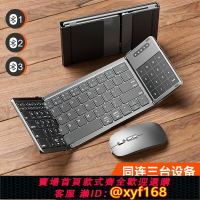 {台灣公司貨 可打統編}折疊藍牙無線鍵盤觸控板筆記本電腦ipad平板手機辦公便攜鼠標套裝