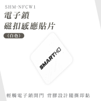 感應貼紙 磁扣 門禁卡貼片 電子鎖 IC卡 磁扣防磁片 NFC貼紙  180-NFCW1(電子門鎖感應 電梯感應卡)