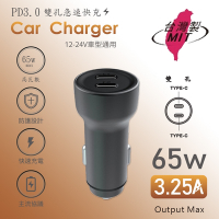 MCK 台灣製造 65W 雙孔PD Type-C 快速車充/雙孔車用充電器(雙孔Type-C)