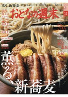 大人的週末食尚誌 12月號2017