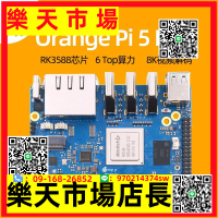 香橙派Orange Pi 5 Plus開發板RK3588芯片8K視頻解碼Pi5 Plus主板
