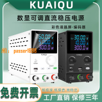 【台灣公司保固】KUAIQU程控直流穩壓電源SPPS-B3010A汽車編程自動化測試維修老化