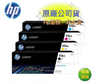 【領卷現折+APP下單最高10%回饋】HP 416A W2042A 原廠黃色碳粉匣 (適用 M454dn/M454dw/M479fnw/M479dw/M479fdw )