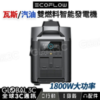 EcoFlow 智能發電機 雙燃料 瓦斯 汽油 2用 戶外 露營 擺攤 車泊