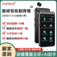 【全球優品匯】臺灣出貨 雙向翻譯機 z6【138種語言翻譯+拍照翻譯+AI助手】翻譯機 離線翻譯機 語言翻譯機 出國旅遊必備 翻譯神器