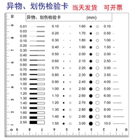 新款卡片刮痕點線規標準裂縫比對污點2018菲林尺外觀檢驗規對比卡