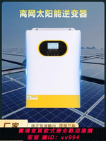 【最低價 公司貨】太陽能發電高頻逆變器內置MPPT控制器離并網發電3.6KW/6.2KW/220V