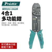 【Pro'sKit 寶工】8PK-033 4合1多功能鉗 剪切 剝線 壓接 剪切螺絲等多種功能 經濟實用 鉗子