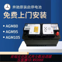 {臺灣公司貨 可打統編}奔馳原裝原廠AGM80啟停電瓶c200l/gla200/e300/glc260GLE級蓄電池