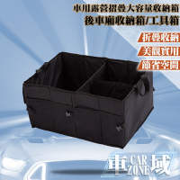 【CarZone車域】車用露營摺疊大容量收納箱/後車廂收納箱/工具箱