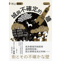 【momoBOOK】城與不確定的牆(電子書)