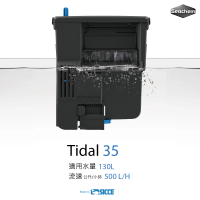 【西肯】Tidal 35 多功能過濾器 130L(外掛過濾器)