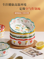 空氣炸鍋專用碗日式家用烤箱烤盤高顏值水果沙拉碗陶瓷蒸蛋碗烤碗