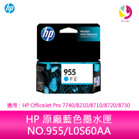 HP 原廠藍色墨水匣 NO.955/ L0S51AA 適用：HP  OfficeJet Pro 7740/8210/8710/8720/8730【樂天APP下單最高20%點數回饋】