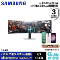 【GAME休閒館】SAMSUN 三星《 49吋G93SC 曲面OLED電競顯示器 S49CG934SC》【現貨】