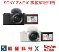 送128g+副廠座充 SONY ZV-E10L 數位單眼相機 私訊排單 慢動作加強 微單眼 單鏡組 (內含 SELP1650 鏡頭) 台灣索尼公司貨 含稅開發票