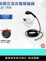 【台灣公司 超低價】美標充電槍新能源汽車Type1充電樁延長線32A7KW臺灣Atto3專用