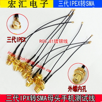 IPX三代轉SMA智能手機信號測試線 AP射頻IPEX/SMA-KKY高頻線50歐