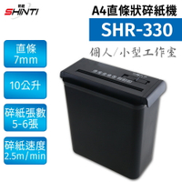 新緹 SHINTI SHR-330 A4 直條狀碎紙機(7mm)