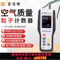 【台灣公司 可開發票】鑫思特 塵埃粒子計數器車間粉塵檢測儀顆粒空氣質量檢測儀HT-9600