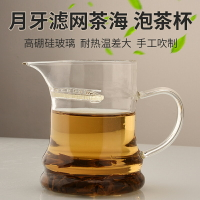 月牙濾網茶海泡茶杯耐熱玻璃公道杯綠茶泡茶杯居家分茶器茶具配件