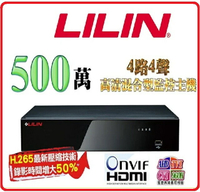 LILIN 利凌 DHD5104 4CH 500萬畫素 5MP 類比混合型 DVR 高清嵌入式數位錄影機 H.265