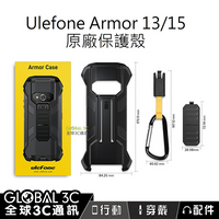 Ulefone Armor 13/15 原廠 保護殼【APP下單最高22%點數回饋】