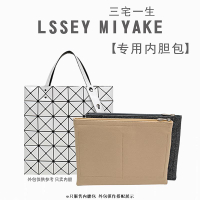 適用 三宅一生 Issey Miyake 6 7 8 10 格 包中包收納 內襯  袋中袋大 內膽包 可客製