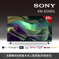 【SONY 索尼】BRAVIA 65吋 4K LED Google TV 顯示器KM-65X85L(含基本桌上型安裝)