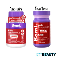 โบมิ แอสตา BOMI ASTA CONCENTRATE 6 มีให้เลือก โฉมเก่า และโฉมใหม่ บรรจุ 30 แคปซูล