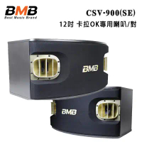 日本 BMB CSV-900(SE) 12吋 卡拉OK專用喇叭/對