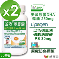 赫而司 金巧軟膠囊(30顆*2罐)升級版美國DSM原廠Life sDHA藻油+以色列磷脂絲胺酸PS