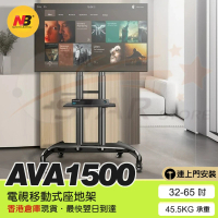 NB AVA1500-60-1P [包送貨+安裝] 移動式坐地電視架(適合32"-70"電視) 免費送貨+安裝服務