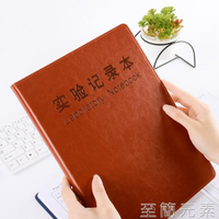 加厚A4實驗記錄本仿油蠟皮封面記事手冊學生化學實驗室原始數據科研報告本研究生物醫 99購物節