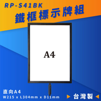 品質保障！圓柱型烤漆鐵框標示牌組(A4直向) RP-S41BK【伸縮帶欄柱配件】圍欄 紅龍柱 排隊活動開店百貨 台灣製造