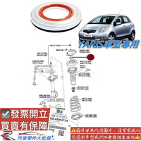 豐田 YARIS 2006-2020年 上座軸承 減震器上座軸承 避震器上座軸承 避震器 日本SKF 0106