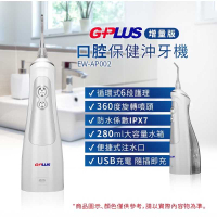 強強滾-【GPLUS】6段護理模式 口腔保健脈衝式沖牙機