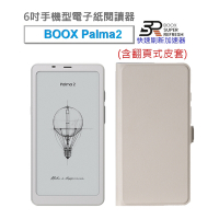 【翻頁式皮套組】文石 BOOX Palma 2｜6吋手機型電子紙閱讀器(輕羽白)