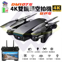 【禾統】台灣現貨 DM107S 4K雙鏡頭空拍機 GPS向定位 便攜可折疊 長時續航 穩定抗風 一鍵返航 生日禮物