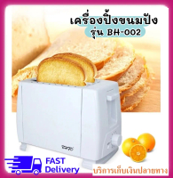 เครื่องปิ้งขนมปัง E0016 เตาปิ้งไฟฟ้าขนมปังปิ้ง อุปกรณ์ทำขนมของใช้ครัว รุ่น:BH-002 สีขาว One