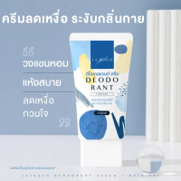 1 ชิ้น La Peach ผลิตภัณฑ์ลดเหงื่อและระงับกลิ่นกาย สูตร Original DEODORANT CREAM
