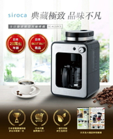 金時代書香咖啡 日本siroca crossline 自動研磨悶蒸咖啡機-香檳銀 SC-A1210CS
