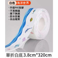 廚房防油貼紙 灶台防水封邊貼 浴室防水美縫貼 3.8CM*320CM（單折⭐白底款-海洋） 