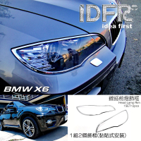 【IDFR】BMW X6 E71 2008~2014 鍍鉻銀 前燈框 頭燈框 飾貼(BMW X6 E71 鍍鉻改裝 車燈框)