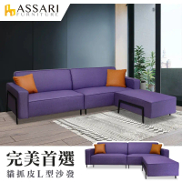 ASSARI-拉夢二代L型貓抓皮沙發(278cm)#紫色-紫色