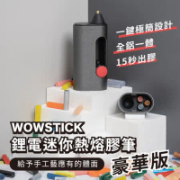 Wowstick鋰電迷你熱熔膠筆-豪華版-深空灰 熱熔槍 手工藝 DIY