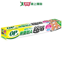 OP 無雙酚A鋁箔 30cm x 800cm 無雙酚A SGS檢驗 導熱快 鋁箔紙 廚房 料理【愛買】