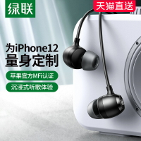 綠聯iPhone12有線耳機適用于蘋果11Pro Max/x/xr/xs/8手機7iPad Pro通用Mfi認證Lightning帶線入耳式耳機扁頭