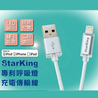 StarKing iPhone 專利 LED發光線 15CM 充電傳輸線
