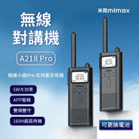 小米有品 | 米覓 mimax 無線對講機 對講機 5W大功率 APP寫頻 支援藍芽耳機 Type-c充電